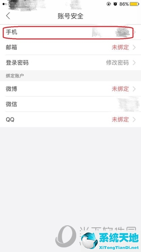 即刻运动账号安全界面图