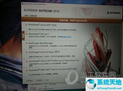 AutoCAD2016安装失败怎么回事