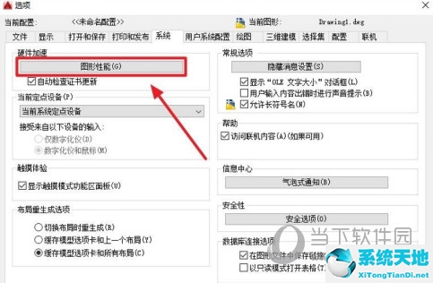 AutoCAD2016卡顿的解决方法