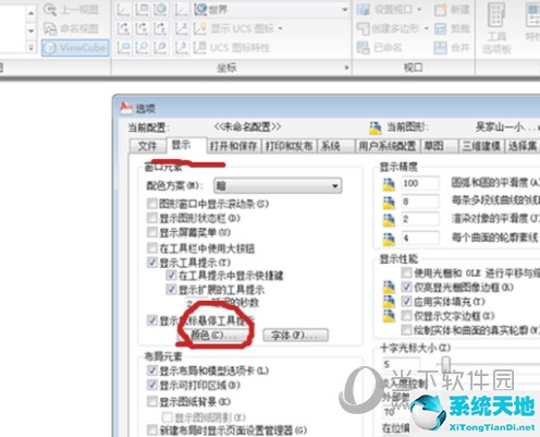 AutoCAD2016背景怎么调成黑色