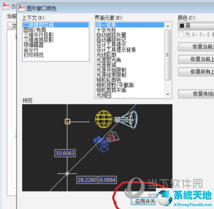 AutoCAD2016背景怎么调成黑色