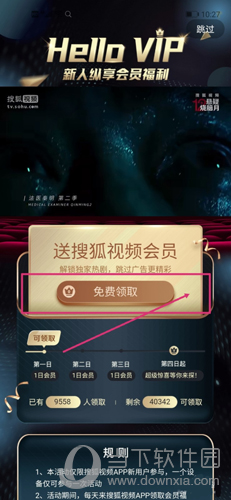 点击搜狐视频免费领取