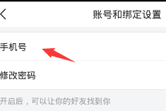 今日头条怎么更换手机号码