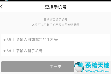 今日头条怎么更换手机号码