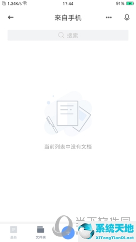 点击有道云笔记下方加号