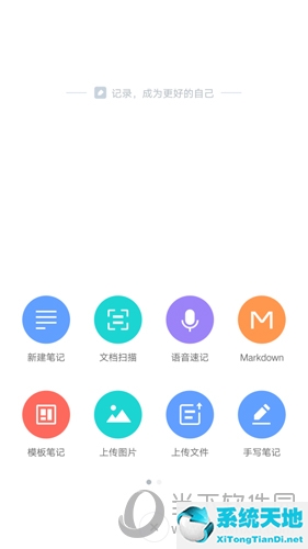 有道云笔记开始记录语音