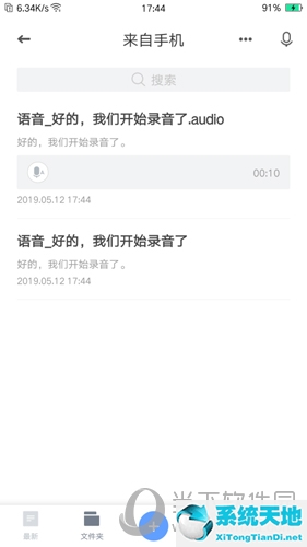 有道云笔记语音转换成功