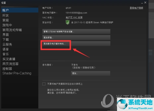 steam设置界面更改邮箱