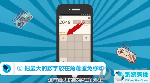 2048高分攻略图1