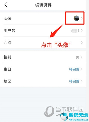 今日头条怎么修改头像