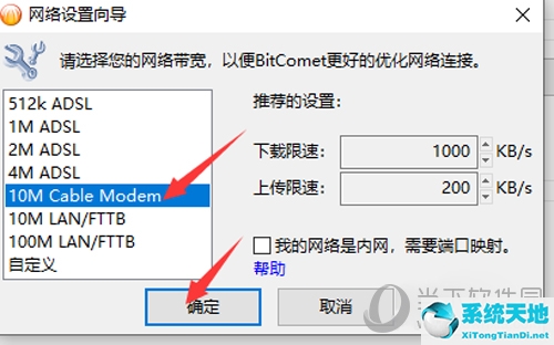 比特彗星选择限速设置