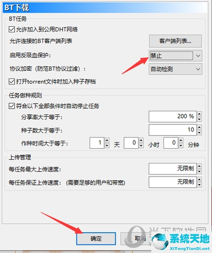 比特彗星禁用反吸血