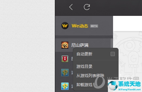 Wegame卸载游戏