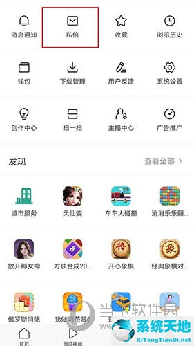 今日头条怎么禁止私信