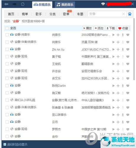 千千静听音乐窗界面图