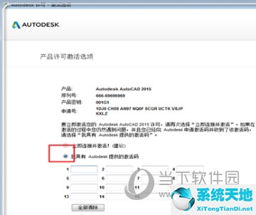 AutoCAD2015怎么激活不了