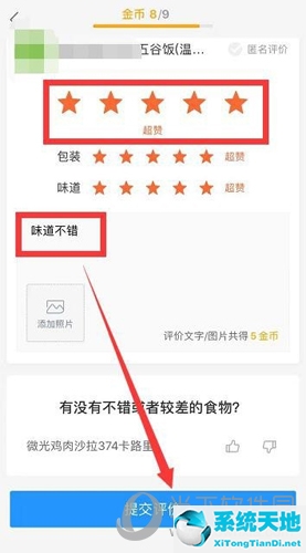 饿了么提交评价