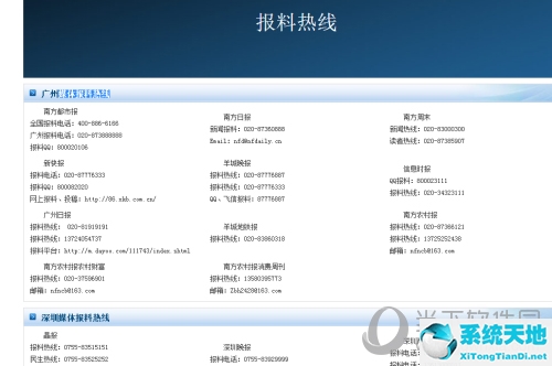 报料热线联系方式