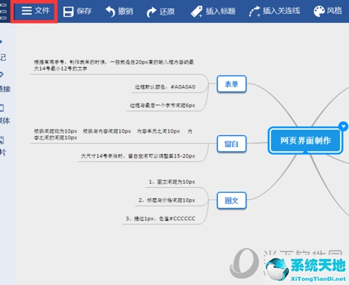 迅捷思维导图应用界面图