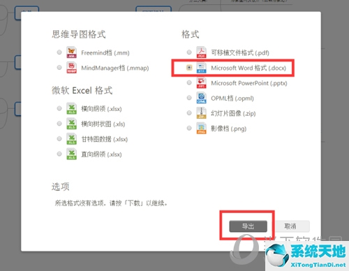 迅捷思维导图导出选项图
