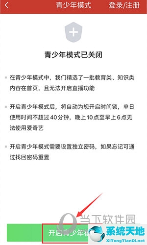 爱奇艺怎么设置青少年模式