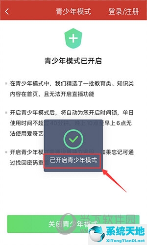 爱奇艺怎么设置青少年模式