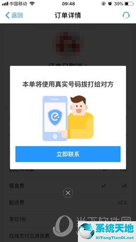 饿了么联系商家