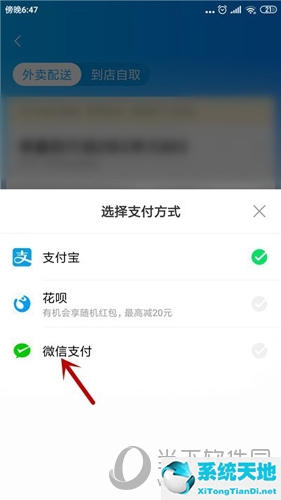 饿了么设置微信支付