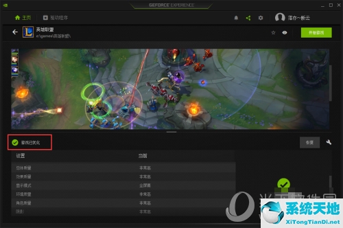 NVIDIA GeForce Experience游戏优化完成图