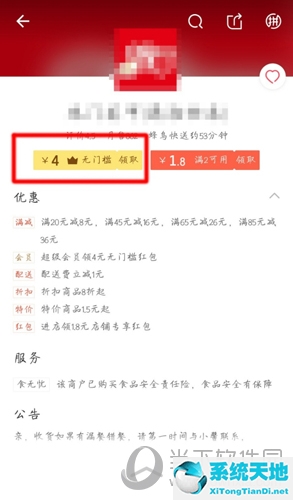 饿了么无门槛红包