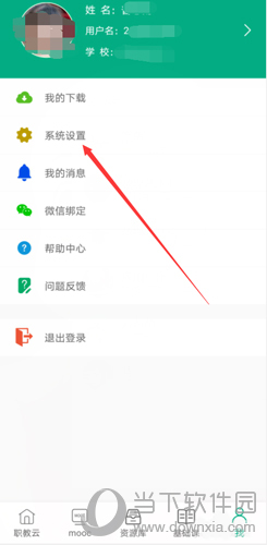 云课堂智慧职教我界面图