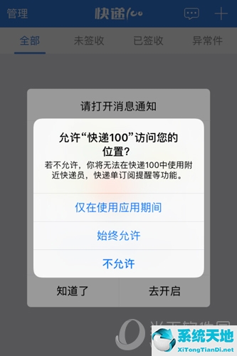 快递100获取位置信息图