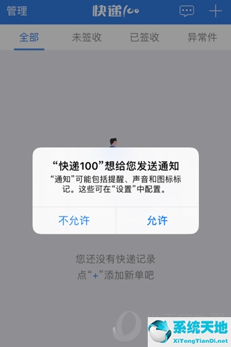 快递100消息推送权限图