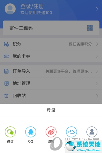 快递100登录授权图