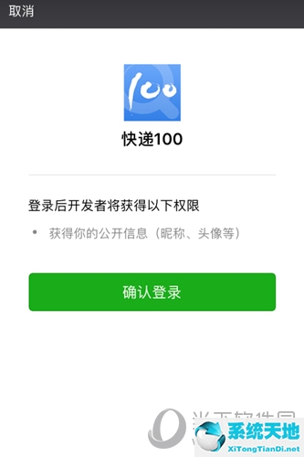 快递100微信登录图