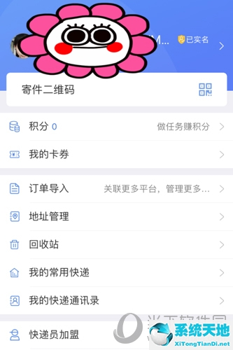 快递100登录成功图