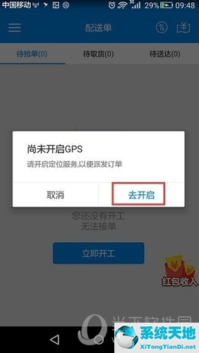 蜂鸟众包开启GPS