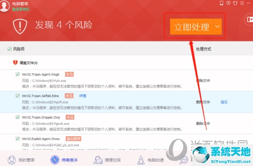 电脑管家立即处理病毒