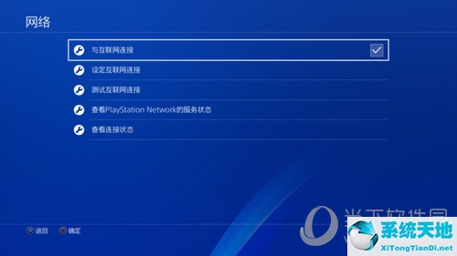 PS4设置与互联网连接