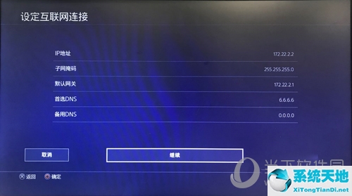 PS4设置与PC相同网段