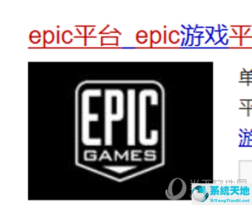 搜索进去Epic官网