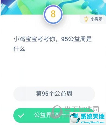 淘宝95公益周