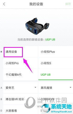 爱奇艺VR选择VR设备