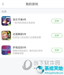 爱奇艺VR打开我的游戏