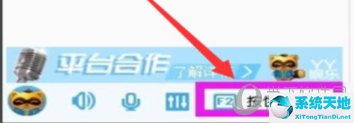 YY语音按住F2说话