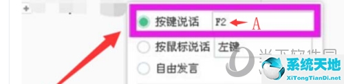 YY语音设置按键说话