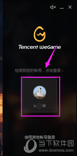 登录WeGame账号