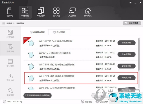 黑鲨装机大师选择操作系统