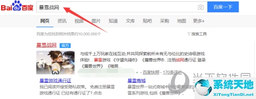 百度搜索暴雪战网