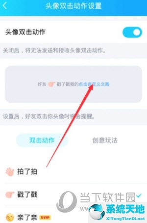 QQ戳一戳